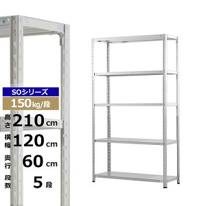 �y�N�[�|������z�X�`�[�����b�N ��120 ���s60 ����210 5�i �z���C�g�O���[ 150kg/�i SO�V���[�Y�Ɩ��p �X�`�[���I �y�ʒI ���b�N �I ���[�I ���[���b�N�I�[�v�����b�N �X�`�[���V�F���t �����I 