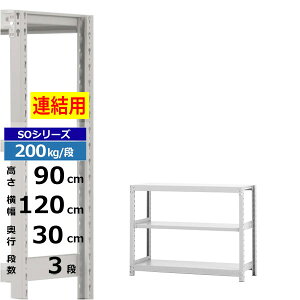 �y�N�[�|������z�X�`�[�����b�N ��120 ���s30 ����90 3�i �z���C�g�O���[ ���A�`�� 200kg/�i SO�V���[�Y�Ɩ��p �X�`�[���I �{���g���X �y���ʒI ���b�N �I ���[�I ���[���b�N�I�[�v�����b�N �X