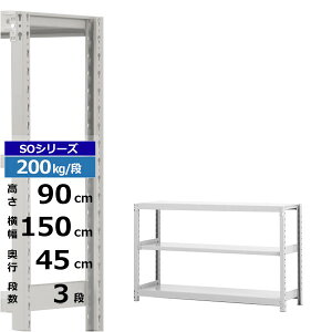 �y�N�[�|������z�X�`�[�����b�N ��150 ���s45 ����90 3�i �z���C�g�O���[ �P�̌`�� 200kg/�i SO�V���[�Y�Ɩ��p �X�`�[���I �{���g���X �y���ʒI ���b�N �I ���[�I ���[���b�N�I�[�v�����b�N �X