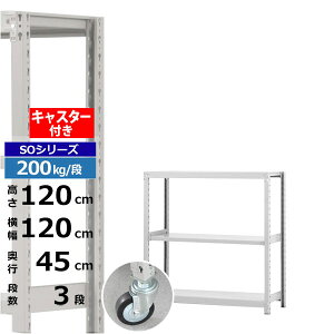 �y�N�[�|������z�X�`�[�����b�N �L���X�^�[�t�� ��120 ���s45 ����120 3�i �z���C�g�O���[ 200kg/�i SO�V���[�Y�Ɩ��p �X�`�[���I �{���g���X �y���ʒI ���b�N �I �ړ��I�L���X�^�[���b�N �L��