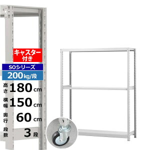 �y�N�[�|������z�X�`�[�����b�N �L���X�^�[�t�� ��150 ���s60 ����180 3�i �z���C�g�O���[ 200kg/�i SO�V���[�Y�Ɩ��p �X�`�[���I �{���g���X �y���ʒI ���b�N �I �ړ��I�L���X�^�[���b�N �L��