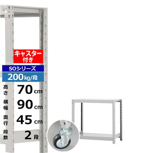 �y�N�[�|������z�X�`�[�����b�N �L���X�^�[�t�� ��90 ���s45 ����70 2�i �z���C�g�O���[ 200kg/�i SO�V���[�Y�Ɩ��p �X�`�[���I �{���g���X �y���ʒI ���b�N �I �ړ��I�L���X�^�[���b�N �L���X