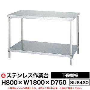 yN[|zXeXƑ (SUS430) iIdl H800×W1800×D750 WB-18075 y ԏni ԕiszylzsz