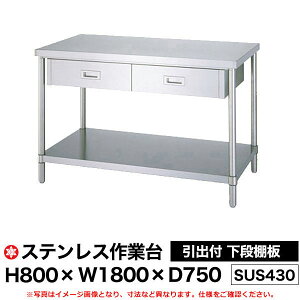 yN[|zXeXƑ (SUS430) ot iIdl H800×W1800×D750 WDB-18075 y ԏni ԕiszylzsz