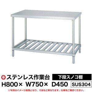 yN[|zXeXƑ (SUS304) iXmRIdl H800×W750×D450 WSN-7545 y ԏni ԕiszylzsz