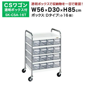 yN[|zSAKAE CSS{bNXt zCg 85cm×56cm×s30cm SK-CSA-16T J[FzCg@TJG c[Sy ԏni ԕiszylzsz