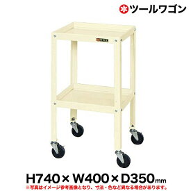 【クーポンあり】ツールワゴン 高さ74cm 横幅40cm×奥行35cm 耐荷重70kg　アイボリー CSLA-4072I 【送料無料 車上渡し品 返品不可】【個人宅配送不可】