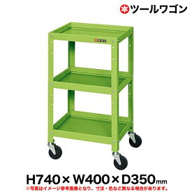 【クーポンあり】ツールワゴン 高さ74cm 横幅40cm×奥行35cm 耐荷重100kg グリーン CSLA-4073 【送料無料 車上渡し品 返品不可】【個人宅配送不可】