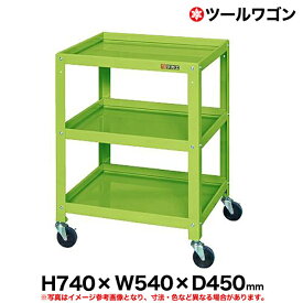 【クーポンあり】ツールワゴン 高さ74cm 横幅54cm 奥行45cm 耐荷重120kg グリーン SK-CSLA-5473 【送料無料 車上渡し品 返品不可】【個人宅配送不可】