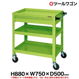 【クーポンあり】ツールワゴン 引き出し付 高さ88cm 横幅75cm 奥行50cm 耐荷重200kg グリーン SK-CSSA-758C 【送料無料 車上渡し品 返品不可】【個人宅配送不可】