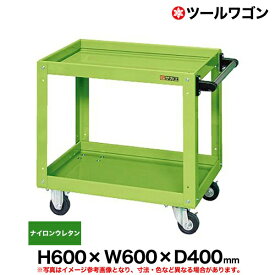 【クーポンあり】ツールワゴン ナイロンウレタン車輪自在2・固定2 高さ60cm 横幅60cm 奥行40cm 耐荷重120kg グリーン SK-CSWA-606NU 【送料無料 車上渡し品 返品不可】【個人宅配送不可】