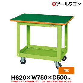 【クーポンあり】ツールワゴン 天板付 車輪自在2・固定2 高さ62cm 横幅75cm 奥行50cm 耐荷重120kg グリーン SK-CSWA-606T 【送料無料 車上渡し品 返品不可】【個人宅配送不可】