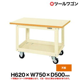 【クーポンあり】ツールワゴン 天板付 車輪自在2・固定2 高さ62cm 横幅75cm 奥行50cm 耐荷重120kg アイボリー SK-CSWA-606TI 【送料無料 車上渡し品 返品不可】【個人宅配送不可】