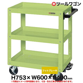 【クーポンあり】ツールワゴン フットブレーキ付 ゴム車輪 高さ75.3cm 横幅60cm 奥行40cm 耐荷重150kg グリーン SK-CSWA-607BR 【送料無料 車上渡し品 返品不可】【個人宅配送不可】