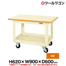 【クーポンあり】ツールワゴン 天板付 車輪自在2・固定2 高さ62cm 横幅90cm 奥行60cm 耐荷重150kg アイボリー SK-CSWA-756TI 【送料無料 車上渡し品 返品不可】【個人宅配送不可】
