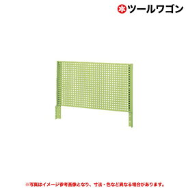 【クーポンあり】ツールワゴン オプション パンチングパネル架台（横幅75cm×奥行50cm用）グリーン SK-WK-PKN 【送料無料 車上渡し品 返品不可】【個人宅配送不可】