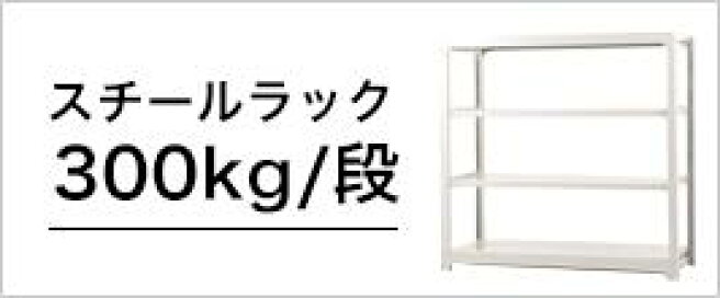 楽天市場 | スチールラック物流機器の太陽設備 - スチールラックが全品 