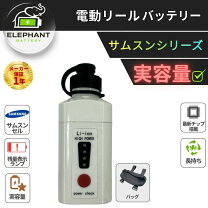 楽天市場】大型 電動 リール 用 バッテリーの通販