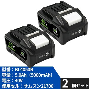 �}�L�^ 40Vmax �o�b�e���[ �݊� BL4050F �T���X�� 21700 �Z���̗p 40V 5.0Ah �c�ʕ\���t �}�L�^�݊��o�b�e���[ BL4050 Makita 5000mAh �H�� �|���@ �u�����[ �Ή� PSE�F�؍�