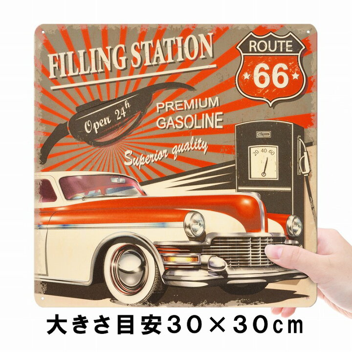 楽天市場】ブリキ看板 ガーデン 30k ルート66 ガスポンプ アメ車 赤白 