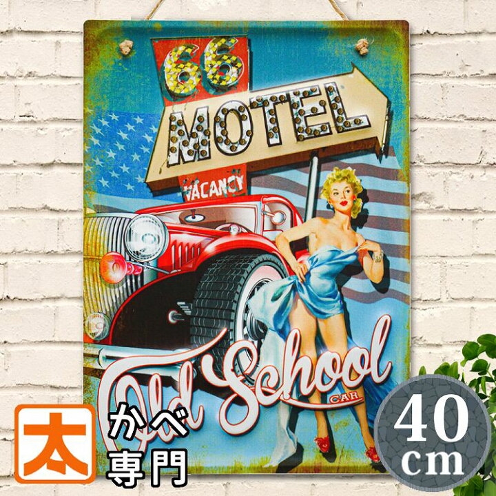 楽天市場 ブリキ看板 アメ車 ルート66 40e Mocs 大型 大きい ポスター インテリア アートパネル プレート 絵画 Route66 モーテル アメリカンダイナー 自動車 セクシーガール Sexy エロ 女の子 女性 人物 ピンナップガール おしゃれ 約a3 約30cm 40cm 店舗用 ブリキ看板 楽天市場 ブリキ看板 アメ車 ルート66 40e Mocs 大型 大きい ポスター インテリア アートパネル プレート 絵画 Route66 モーテル アメリカンダイナー 自動車 セクシーガール Sexy エロ 女の子 女性 人物 ピンナップガール おしゃれ 約a3 約30cm 40cm 店舗用 ブリキ看板
