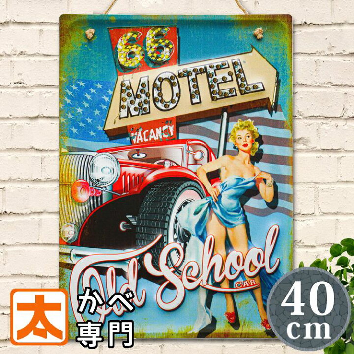 楽天市場 ブリキ看板 アメ車 ルート66 40e Mocs 大型 大きい ポスター インテリアアートパネル プレート 絵画 Route66 モーテル アメリカンダイナー 自動車 セクシーガール Sexy エロ 女の子 女性 人物 ピンナップガール おしゃれな 約a3 約30cm 40cm 店舗用 ブリキ