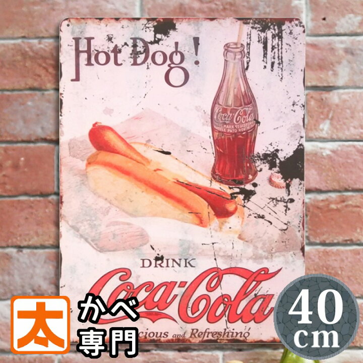 楽天市場 ブリキ看板40 コカ コーラ ポスター グッズ コカコーラ 雑貨 ブリキ看板k40 ホットドッグ インテリア ホットドック ハンバーガー ファーストフード アートパネル 絵画 おしゃれ 大きい アンティーク アメリカン雑貨 30cm 40cm A3 プレート ブリキ看板