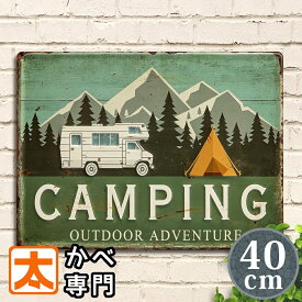 アートパネル 緑 ブリキ看板 40e キャンプ o ポスター 絵 壁掛け インテリア雑貨 camp アウトドア 絵画 アメリカン雑貨 サインプレート おしゃれ モダン 40cm a3 大型