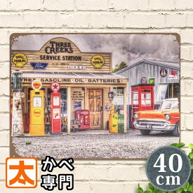 ブリキ看板40k ガソリンスタンド tc ポスター 絵 壁掛け インテリア雑貨 アートパネル アメリカン雑貨 プレート ルート66 ガレージ 車庫 駐車場 ガスポンプ アメ車 おしゃれ 40cm A3 大きい 大型 アメリカ雑貨