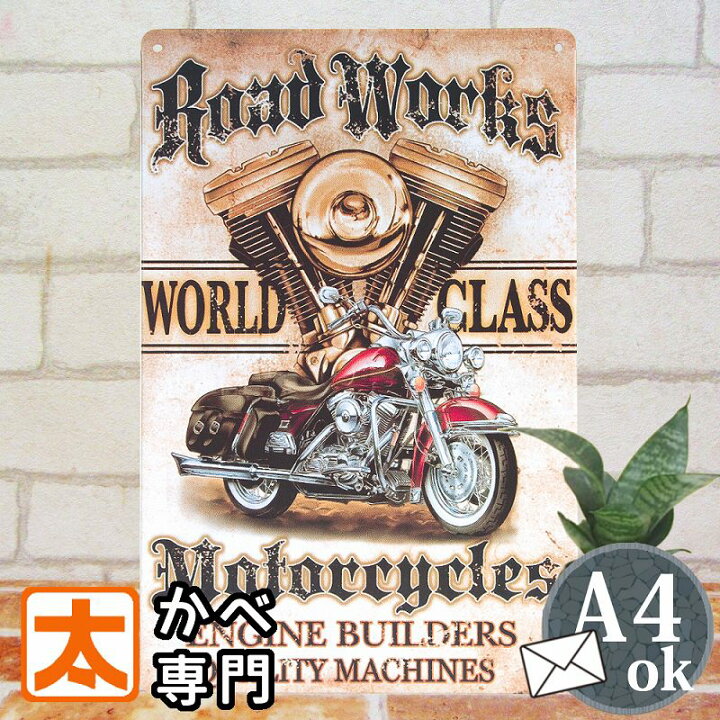 楽天市場 ブリキ看板 バイク Rw ポスター オートバイ 単車 ガレージ 車庫 雑貨 アメリカン雑貨 プレート 男前インテリア 絵画 店舗用 ヴィンテージ風 ビンテージ風 おしゃれ モダン ブリキ看板 アート 太陽雑貨ren 楽天市場 ブリキ看板 バイク Rw ポスター オートバイ 単車 ガレージ 車庫 雑貨 アメリカン雑貨 プレート 男前インテリア 絵画 店舗用 ヴィンテージ風 ビンテージ風 おしゃれ モダン ブリキ看板 アート 太陽雑貨ren
