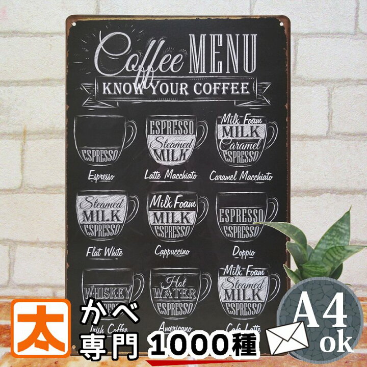 楽天市場 290円off ブリキ看板 カフェ風メニュー インテリア ポスター 珈琲 Cafe コーヒー Coffee レシピ 喫茶店 純喫茶 雑貨 黒板 チョークアート オーナメント アメリカン雑貨 男前 絵画 一人暮らし 店舗用 ポイント消化 メール便可 ウォールアートパネル 太陽雑貨ren