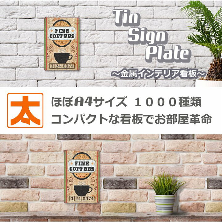楽天市場 ブリキ看板 コーヒー Fi 男前インテリア ポスター カフェ風看板 メニュー 純喫茶店 珈琲 Cafe Coffee 雑貨 サインボード サインプレート アート アンティーク アメリカン雑貨 男前 絵画 一人暮らし 店舗用 ブリキ看板 アート 太陽雑貨ren 楽天市場 ブリキ看板 コーヒー Fi 男前インテリア ポスター カフェ風看板 メニュー 純喫茶店 珈琲 Cafe Coffee 雑貨 サインボード サインプレート アート アンティーク アメリカン雑貨 男前 絵画 一人暮らし 店舗用 ブリキ看板 アート 太陽雑貨ren