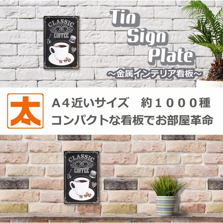 楽天市場 ブリキ看板e コーヒー Cl ポスター 絵 壁掛け インテリア雑貨 金属アートパネル カフェ風看板 メニュー 珈琲 Cafe Coffee 純喫茶店 黒板アート アンティーク風 イラスト 絵画 アメリカン雑貨 男前インテリア プレート おしゃれ モダン レトロ風 クラシカル 白黒 楽天市場 ブリキ看板e コーヒー Cl ポスター 絵 壁掛け インテリア雑貨 金属アートパネル カフェ風看板 メニュー 珈琲 Cafe Coffee 純喫茶店 黒板アート アンティーク風 イラスト 絵画 アメリカン雑貨 男前インテリア プレート おしゃれ モダン レトロ風 クラシカル 白黒