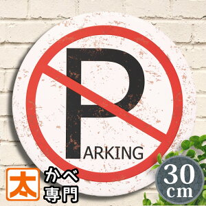 uLŔ e30e ԋ֎~ NO PARKING ӊN |X^[ G Ǌ| CeAG A[gpl xŔ W K[W Ԍ ԏ sNgO sNgTC }[N CXg G A