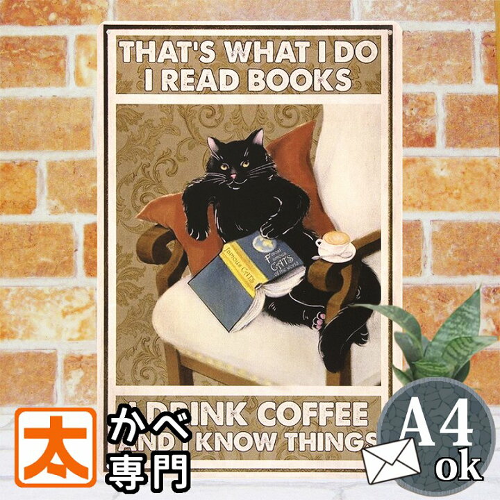 楽天市場】猫 ポスター ブリキ看板 k 黒猫 bc 本 コーヒー ポスター 絵 