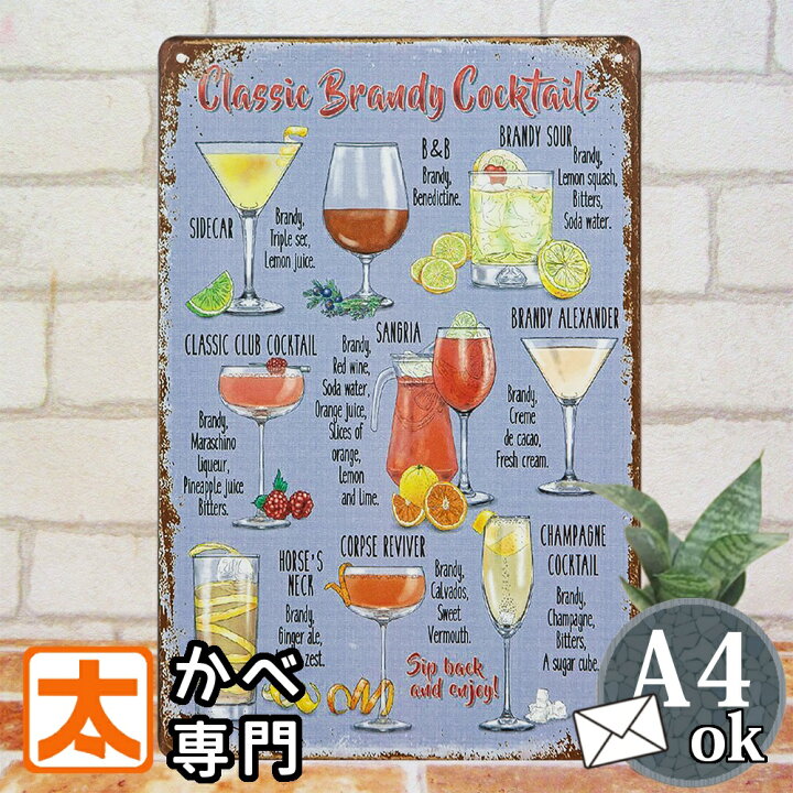 楽天市場】ブリキ看板 k カクテル レシピ cb ポスター 絵 壁掛け 