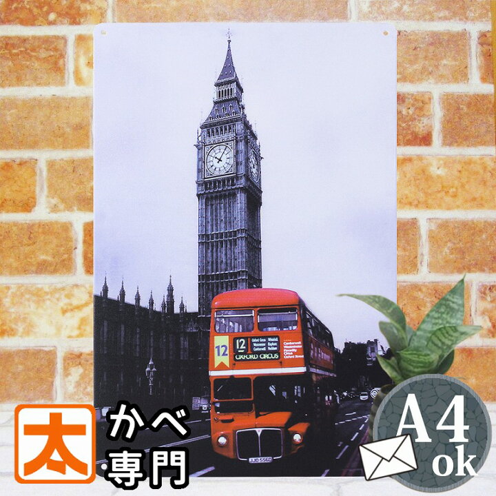 楽天市場 P10倍 ブリキ看板 イギリス ロンドン k ポスター 絵 インテリア アートパネル ロンドンバス 赤バス ビッグベン 時計台 国会議事堂 世界遺産 風景 景色 イラスト ヨーロピアン雑貨 男前 絵画 プレート おしゃれ モダン アンティーク風 ブリキ看板