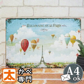 北欧 アートパネル おしゃれ ブリキ看板 k フランス パリ エッフェル塔 気球 ポスター 絵 壁掛け インテリア雑貨 金属 ヨーロッパ ヨーロピアン フランス雑貨 パリ雑貨 景色 風景 世界遺産 イラスト 絵画 アメリカン雑貨 プレート モダン 20cm 30cm A4 メール便