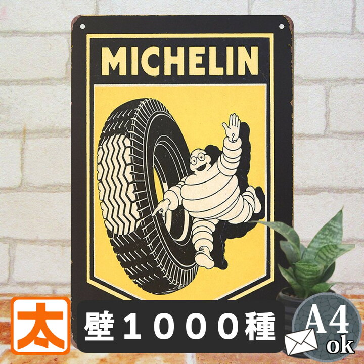 楽天市場 ブリキ看板k ミシュランマン ビバンダム ポスター 絵 壁掛け グッズ 男前インテリア サインプレート アメリカン雑貨 ガレージ 車庫 駐車場 自動車 タイヤ 雑貨 Michelin キャラクター アートパネル 絵画 おしゃれ モダン レトロ風 店舗用 メール便 プレート