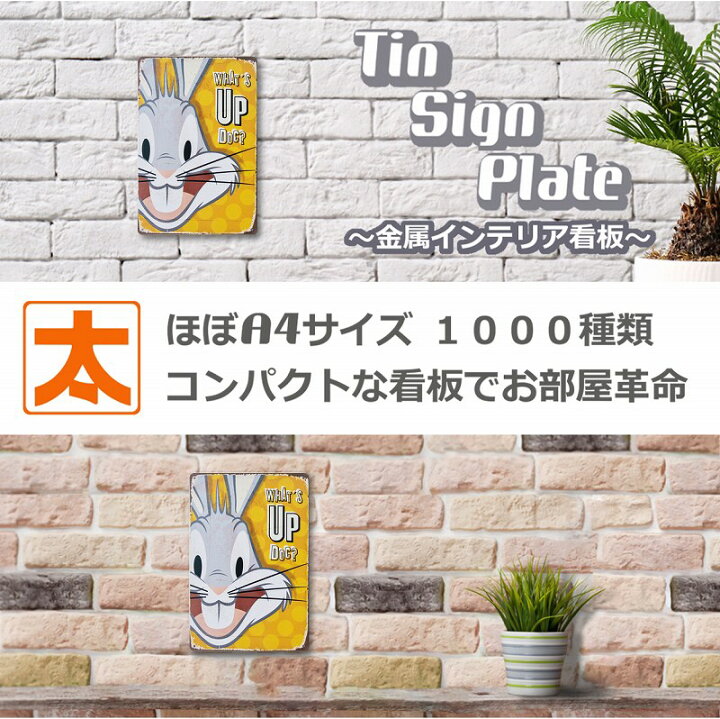 楽天市場 ブリキ看板k バッグスバニー うさぎ インテリア雑貨 絵 ポスター アートパネル 絵画 イラスト 家 玄関 置物 カフェ風 雑貨 アメコミ キャラクター アメリカン雑貨 おしゃれ かわいい プレート ブリキ看板 アート 太陽雑貨ren 楽天市場 ブリキ看板k バッグスバニー うさぎ インテリア雑貨 絵 ポスター アートパネル 絵画 イラスト 家 玄関 置物 カフェ風 雑貨 アメコミ キャラクター アメリカン雑貨 おしゃれ かわいい プレート ブリキ看板 アート 太陽雑貨ren