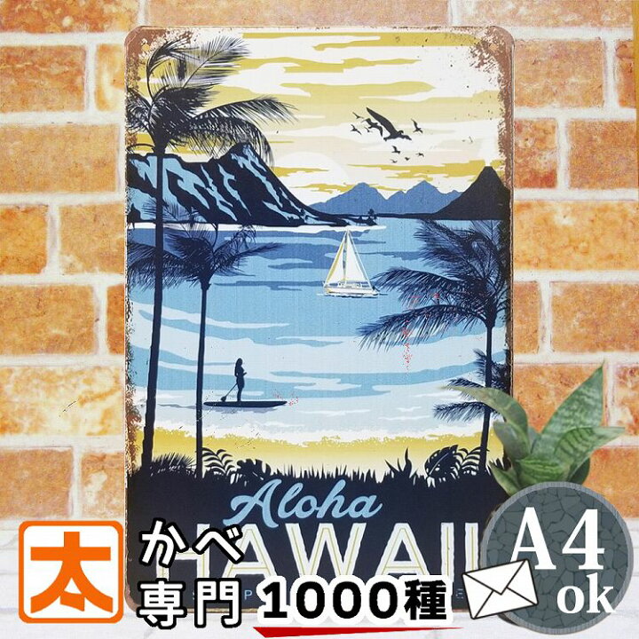 楽天市場 ブリキ看板k Hawaii ヤシの木 アートポスター 絵 アートパネル ハワイアン 雑貨 壁飾り 海 ビーチ インテリア雑貨 アート ポスター グッズ サインボード 絵画 イラスト 壁掛け タペストリー おしゃれ アンティーク風 アロハ マリン サーフ系 南国 おしゃれ
