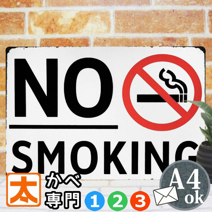 楽天市場 禁煙プレート ブリキ看板k 禁煙ポスター M1 No Smoking たばこ 金属アートパネル 男前インテリア雑貨 禁煙グッズ 禁煙マーク サインボード サインプレート イラスト ピクトグラム 絵記号 絵文字 壁掛け おしゃれ かわいい cm 30cm メール便 ブリキ看板 楽天市場 禁煙プレート ブリキ看板k 禁煙ポスター M1 No Smoking たばこ 金属アートパネル 男前インテリア雑貨 禁煙グッズ 禁煙マーク サインボード サインプレート イラスト ピクトグラム 絵記号 絵文字 壁掛け おしゃれ かわいい cm 30cm メール便 ブリキ看板