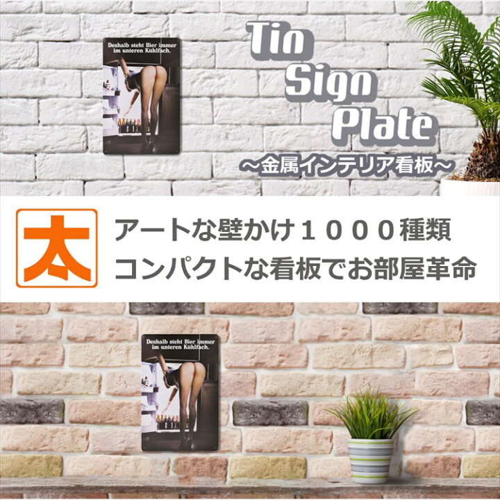 楽天市場】ブリキ看板 k セクシー 赤T ポスター アメリカン雑貨 