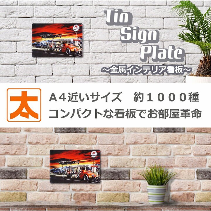 楽天市場】ブリキ看板 異空間 絵 壁掛け 男前インテリア雑貨 車 