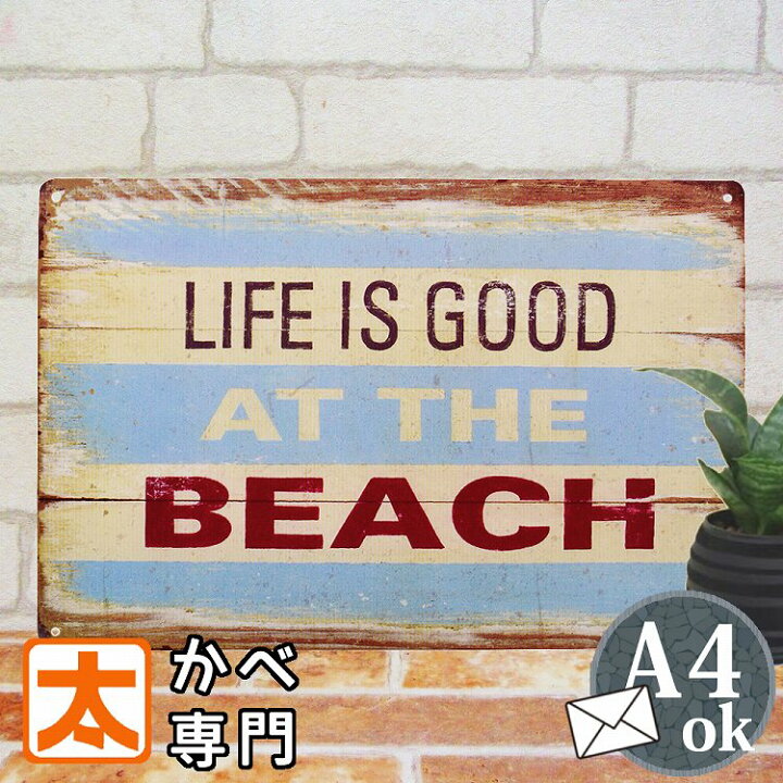 楽天市場 ブリキ看板k ビーチ Li2 ポスター サーフ系 海 夏 ハワイアン 南国リゾート 海の家 アメリカン雑貨 英語 青 水色 ブルー 男前 絵画 一人暮らし 店舗用 ポイント消化 メール便可 ウォールアートパネル 太陽雑貨ren 楽天市場 ブリキ看板k ビーチ Li2 ポスター サーフ系 海 夏 ハワイアン 南国リゾート 海の家 アメリカン雑貨 英語 青 水色 ブルー 男前 絵画 一人暮らし 店舗用 ポイント消化 メール便可 ウォールアートパネル 太陽雑貨ren