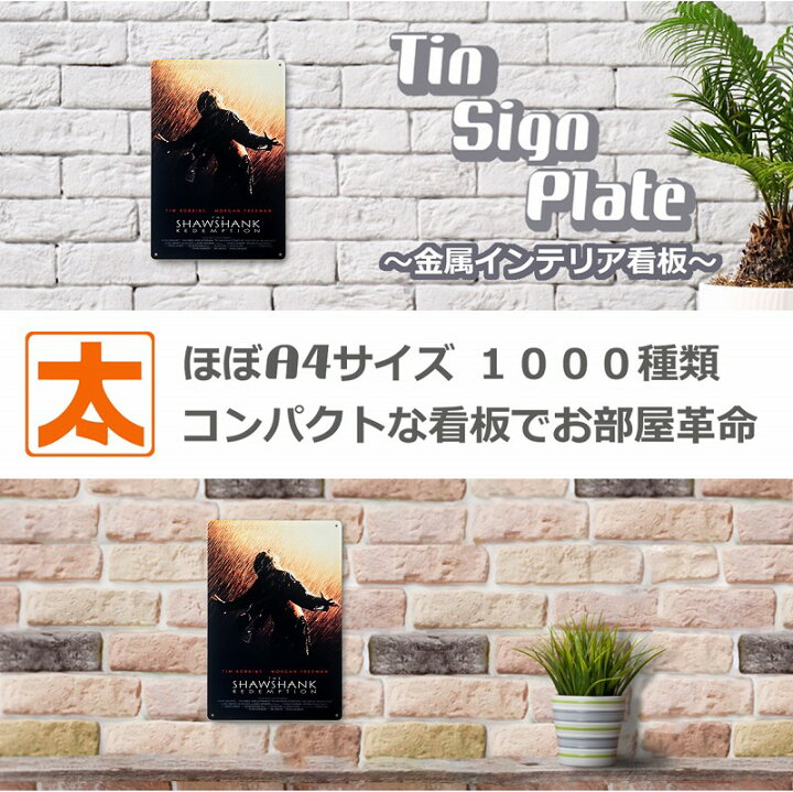 楽天市場 ショーシャンクの空に ブリキ看板 ティムロビンス 映画ポスター 牢獄 刑務所 懲役 脱出ゲーム 男前インテリア アートパネル 囚人 一発逆転 アンディ モーガンフリーマン レッド 雑貨 絵画 壁掛け おしゃれな アメリカン雑貨 cm 30cm プレート ブリキ看板