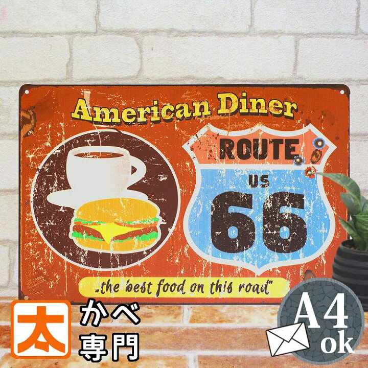 楽天市場】ブリキ看板 ルート66 ハンバーガー＆コーヒーad アメリカ 