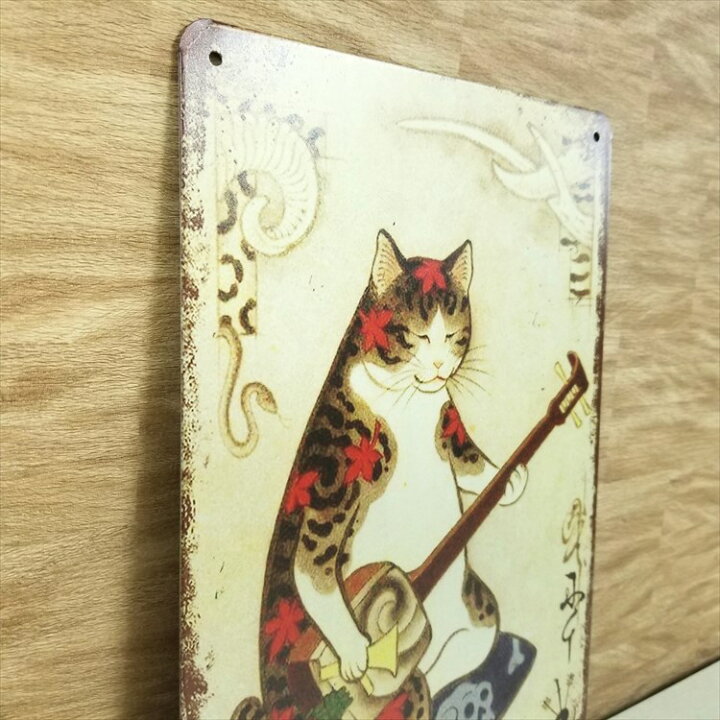 楽天市場 猫 壁掛け 雑貨 ブリキ看板s 三味線弾きのネコ インテリア ポスター アートパネル グッズ 和風 和柄 和室 床の間 音楽 曲芸師 タトゥー Tatoo ドクロ 骸骨 絵画 イラスト 壁掛け モダン おしゃれ アメリカン雑貨 cm 30cm ポイント消化 メール便 ブリキ
