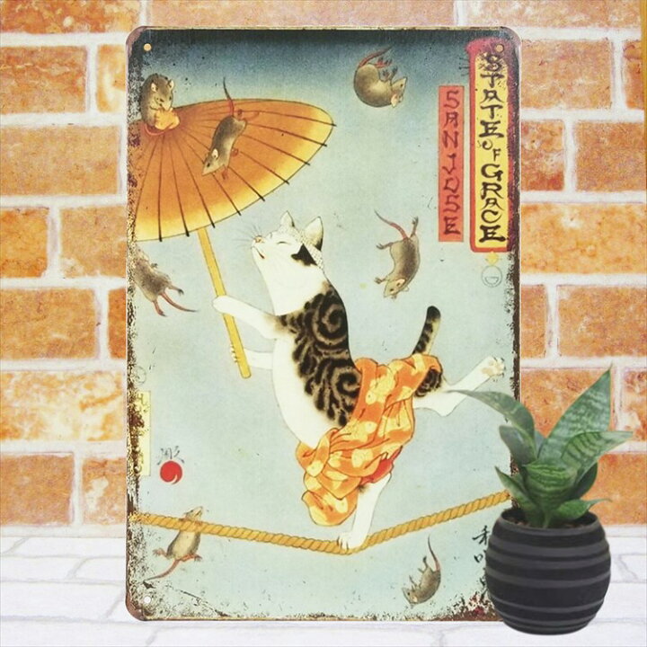 楽天市場 猫グッズ 雑貨 ブリキ看板s 傘回しのネコ 綱渡り 和室 壁掛け インテリア ポスター アートパネル 和風 和柄 床の間 音楽 曲芸師 タトゥー Tatoo ネズミ 絵画 イラスト モダン おしゃれ 大正ロマン cm 30cm メール便 プレート ブリキ看板 アート 太陽雑貨ren