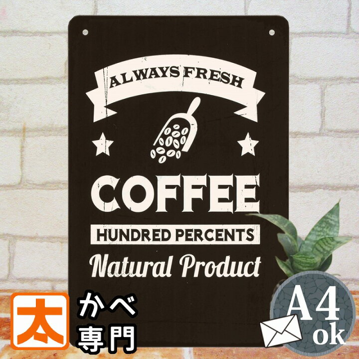 楽天市場 ブリキ看板s コーヒー Alb カフェ風 ポスター 絵 壁掛け インテリア雑貨 金属アートパネル Cafe Coffee コーヒー豆 純喫茶 喫茶店 モーニング イラスト 絵画 アメリカン雑貨 プレート おしゃれ モダン シンプル 黒色 ブラック 白黒 モノクロ cm 30cm 楽天市場 ブリキ看板s コーヒー Alb カフェ風 ポスター 絵 壁掛け インテリア雑貨 金属アートパネル Cafe Coffee コーヒー豆 純喫茶 喫茶店 モーニング イラスト 絵画 アメリカン雑貨 プレート おしゃれ モダン シンプル 黒色 ブラック 白黒 モノクロ cm 30cm